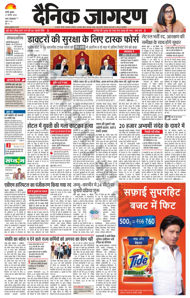 Dainik Jagran Badaun