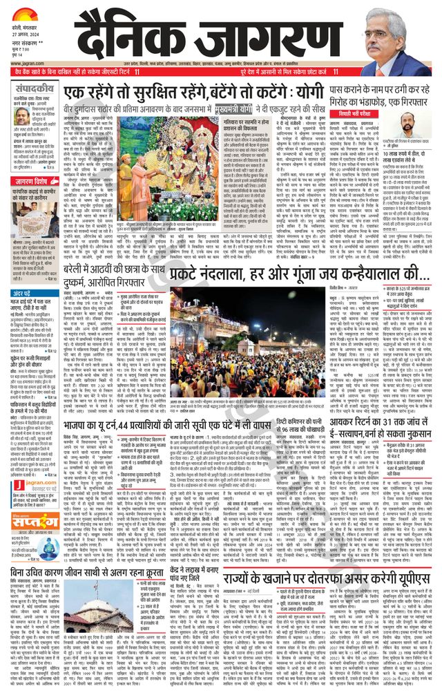 Dainik Jagran Badaun