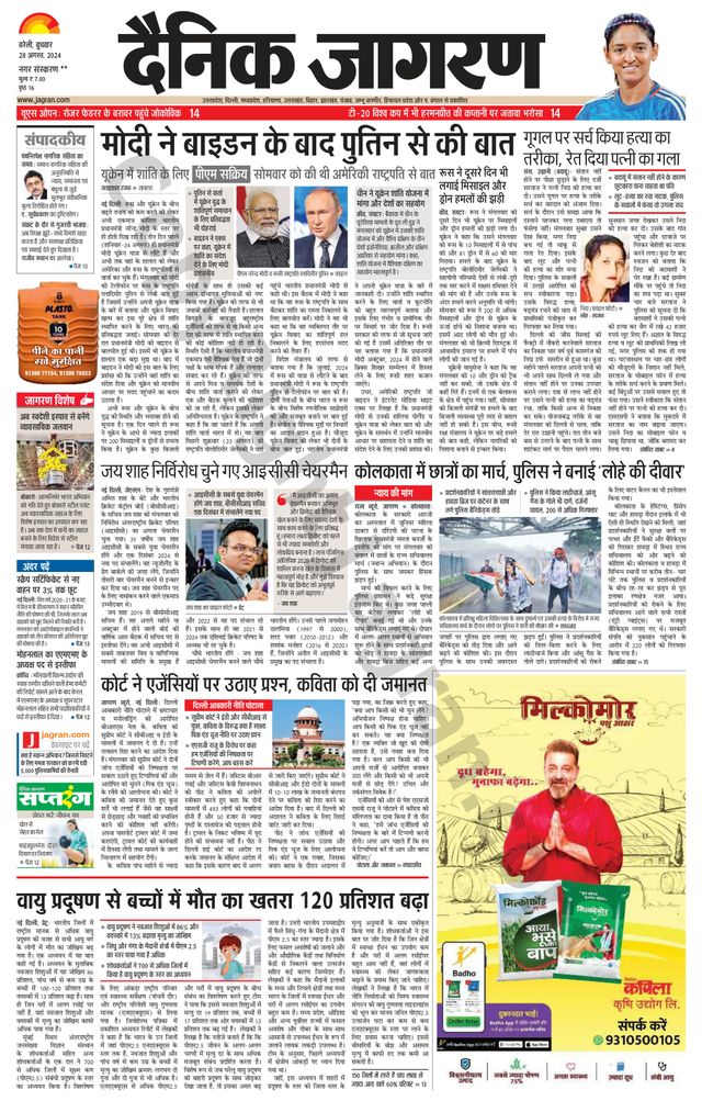 Dainik Jagran Badaun