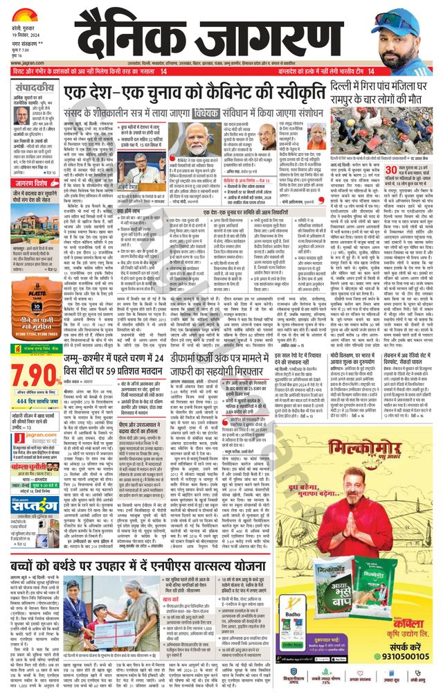 Dainik Jagran Badaun