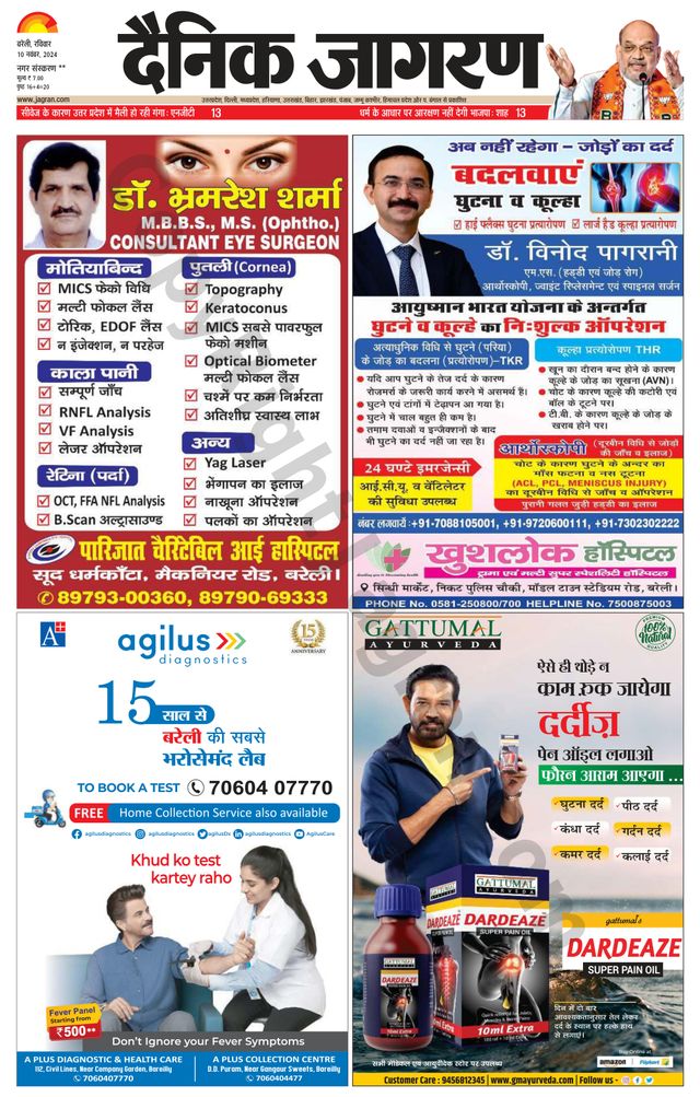 Dainik Jagran Badaun