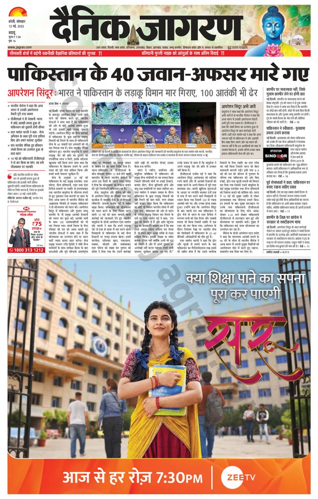 Dainik Jagran Badaun
