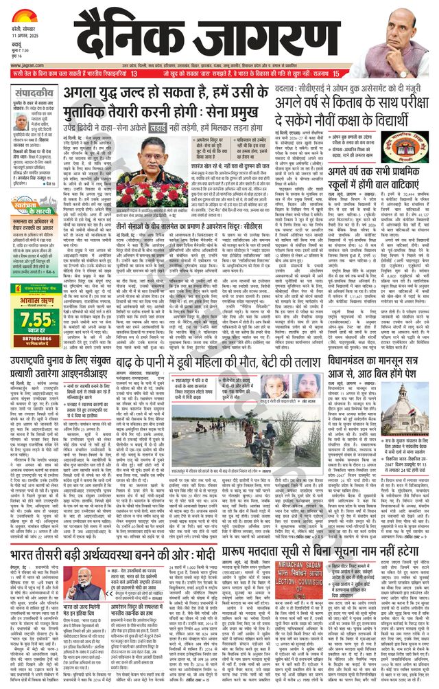Dainik Jagran Badaun