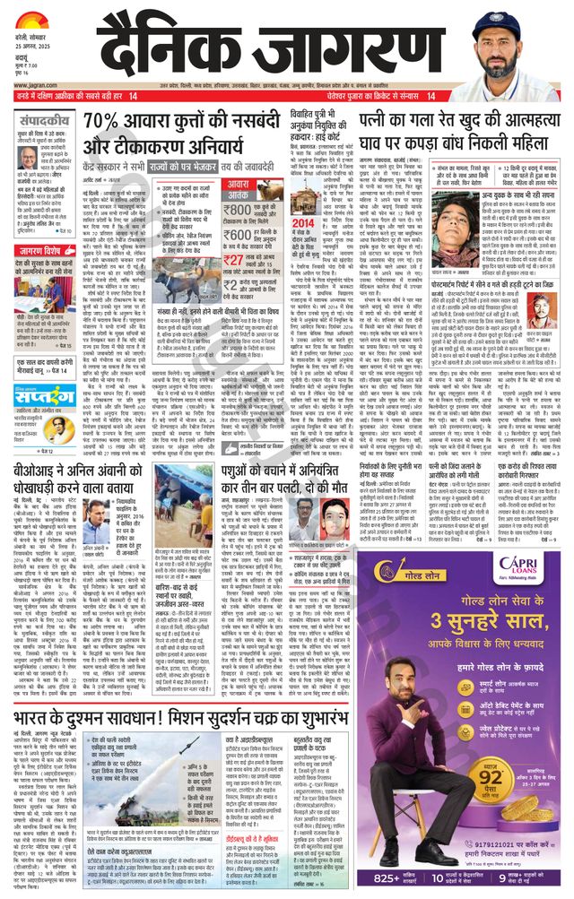 Dainik Jagran Badaun