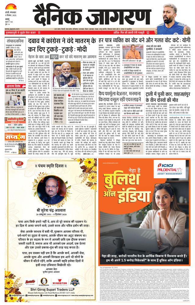 Dainik Jagran Badaun