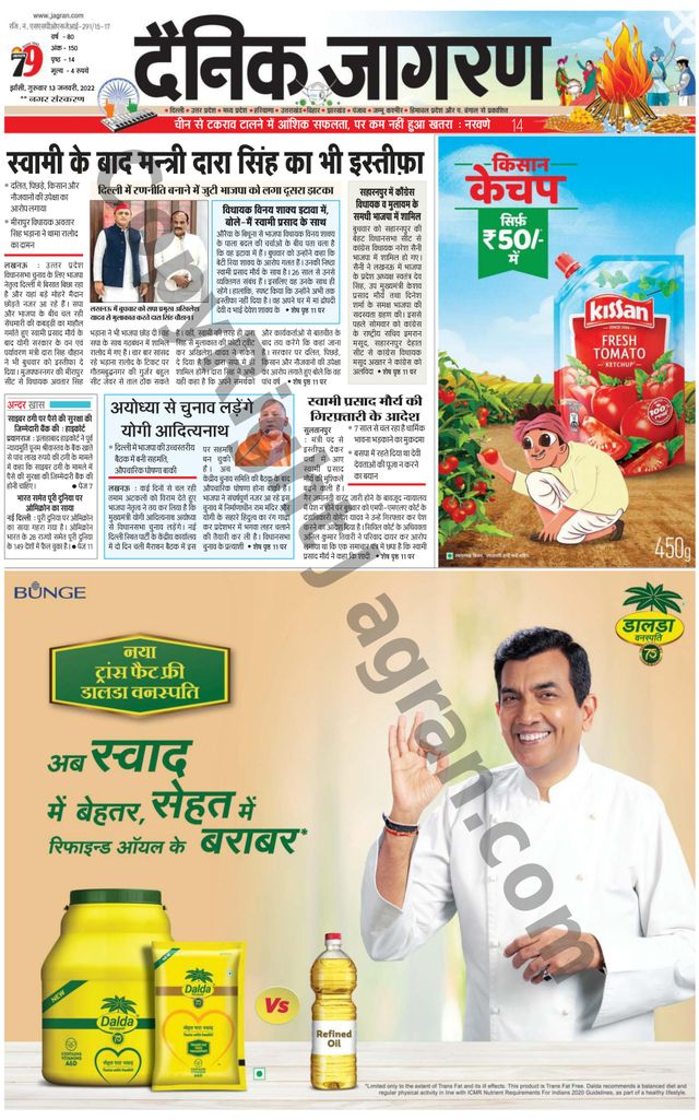 Dainik Jagran Lalitpur