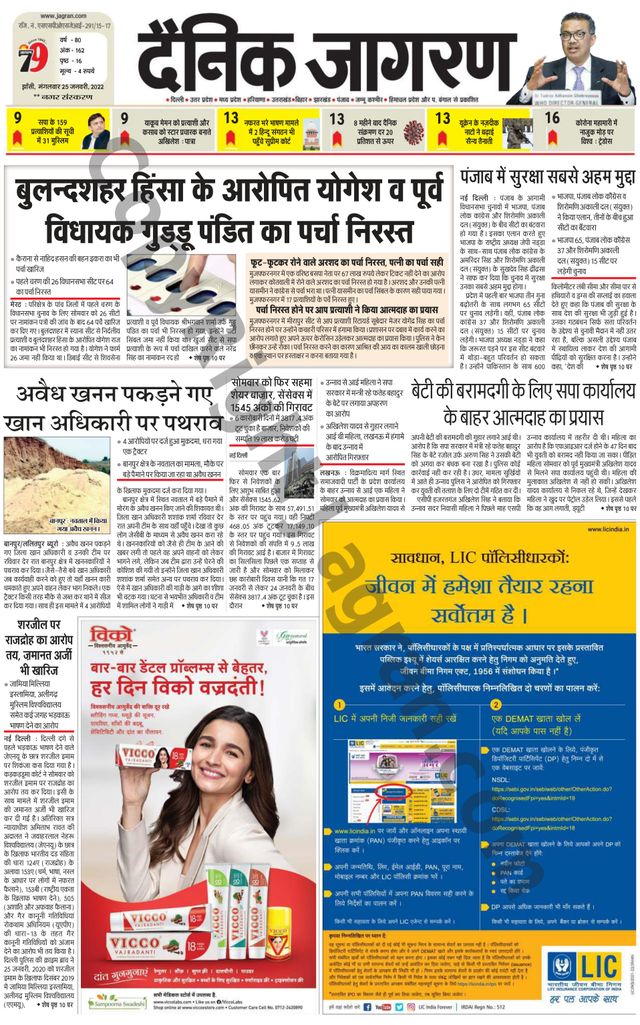 Dainik Jagran Lalitpur
