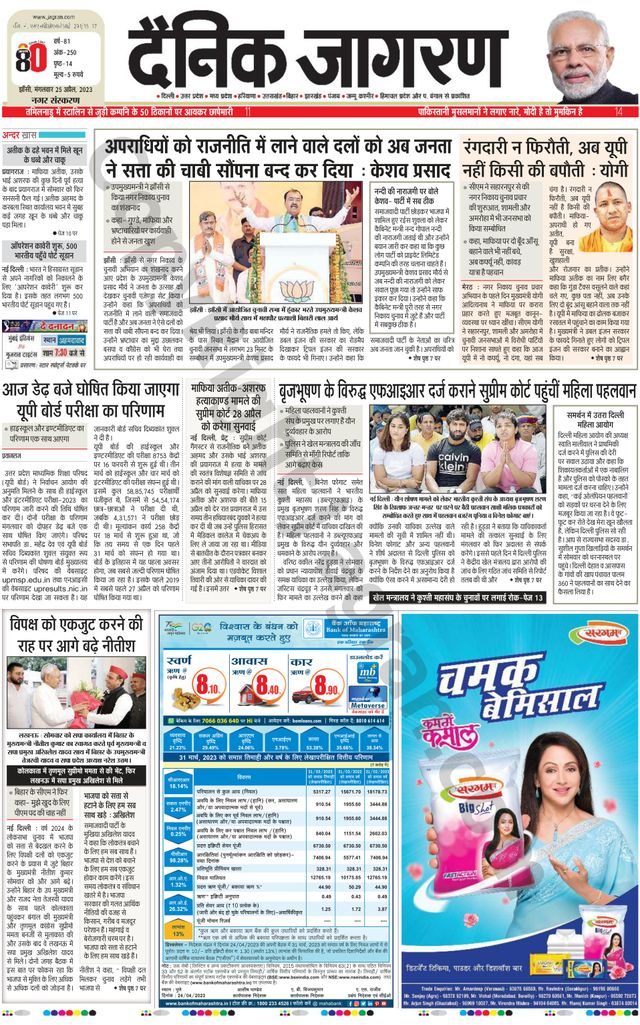 Dainik Jagran Lalitpur
