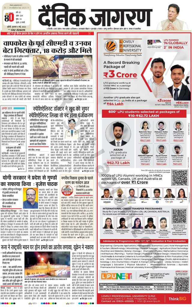 Dainik Jagran Lalitpur