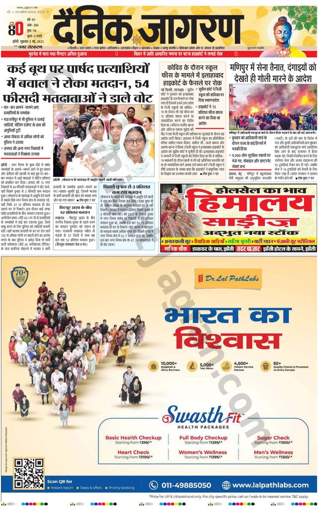 Dainik Jagran Lalitpur