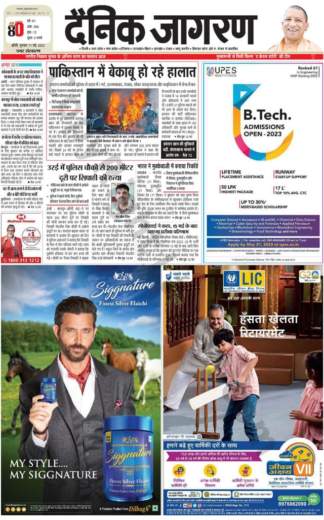 Dainik Jagran Lalitpur