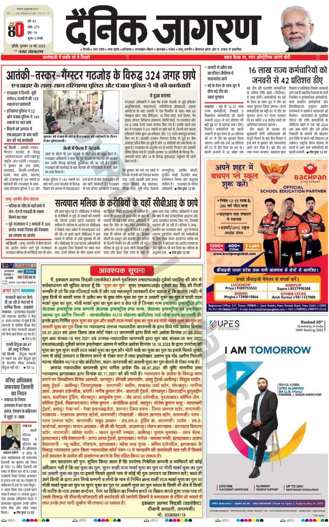 Dainik Jagran Lalitpur