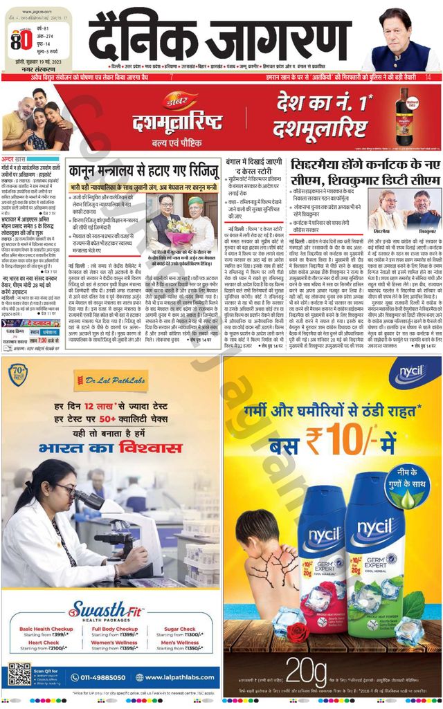 Dainik Jagran Lalitpur