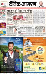 Dainik Jagran Lalitpur - May 29, 2023 May 29, 2023