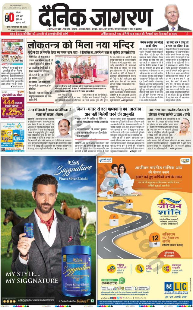 Dainik Jagran Lalitpur