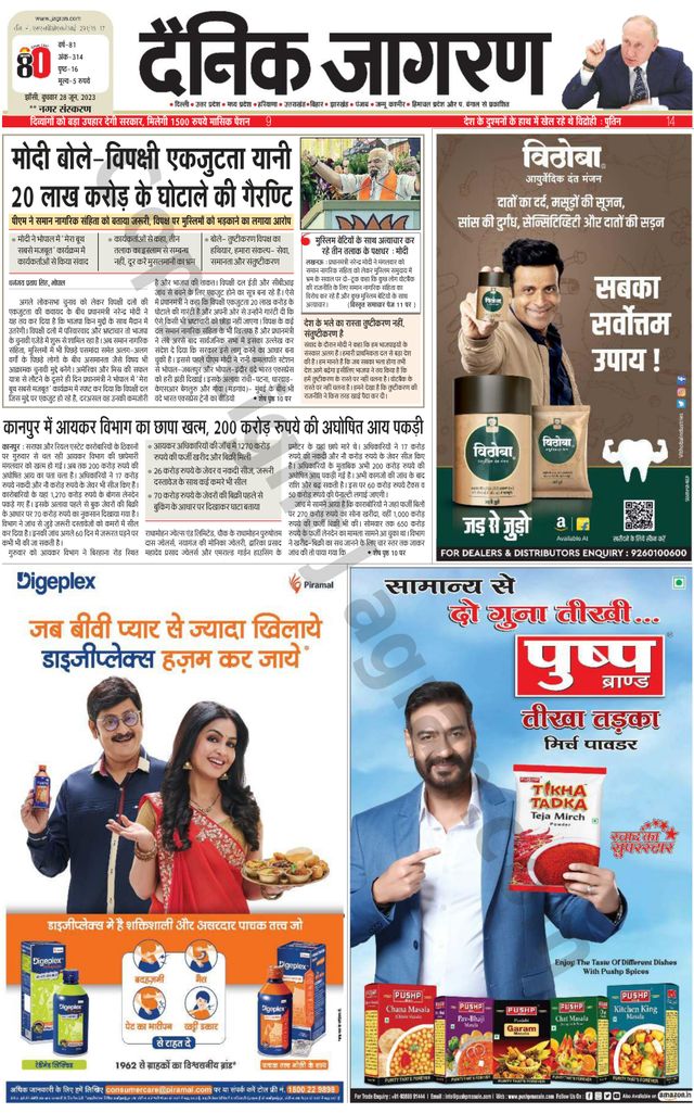 Dainik Jagran Lalitpur