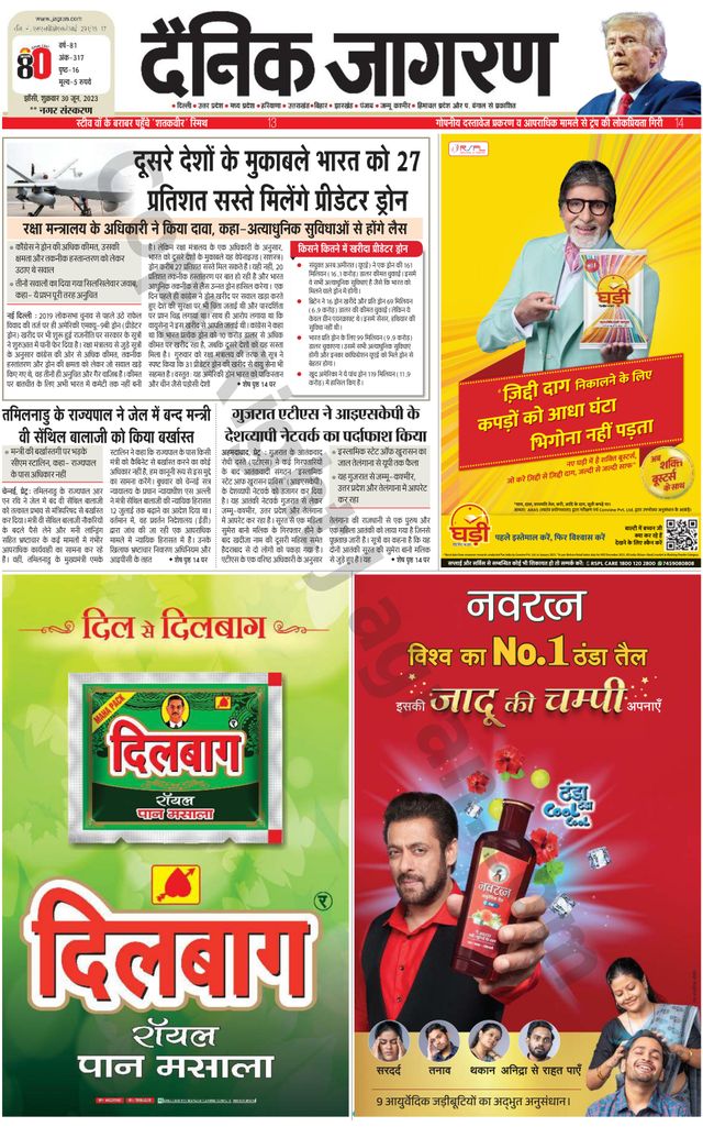 Dainik Jagran Lalitpur
