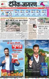 Dainik Jagran Lalitpur - July 11, 2023 July 11, 2023