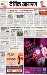 Dainik Jagran Lalitpur - July 13, 2023 July 13, 2023