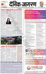 Dainik Jagran Lalitpur - July 17, 2023 July 17, 2023