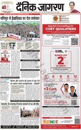Dainik Jagran Lalitpur - July 21, 2023 July 21, 2023