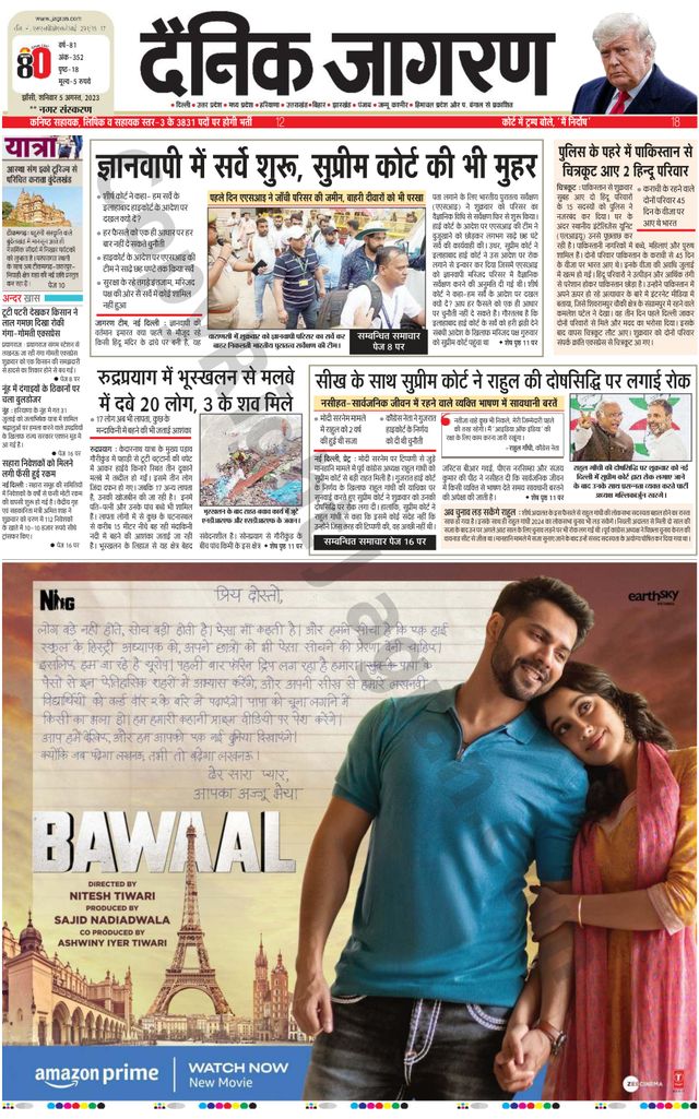 Dainik Jagran Lalitpur