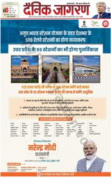 Dainik Jagran Lalitpur - August 06, 2023 August 06, 2023