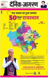 Dainik Jagran Lalitpur - August 07, 2023 August 07, 2023