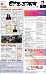 Dainik Jagran Lalitpur - August 10, 2023 August 10, 2023