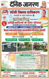 Dainik Jagran Lalitpur - August 14, 2023 August 14, 2023