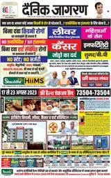 Dainik Jagran Lalitpur - August 17, 2023 August 17, 2023