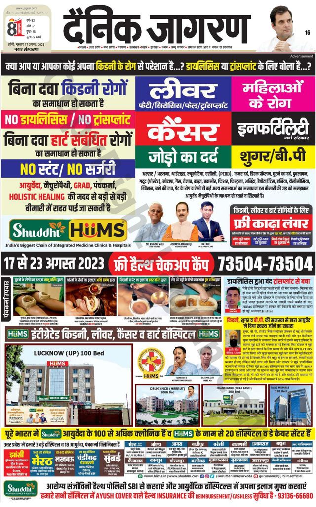 Dainik Jagran Lalitpur