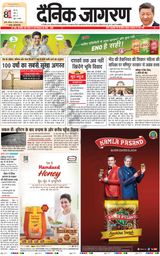 Dainik Jagran Lalitpur - August 19, 2023 August 19, 2023
