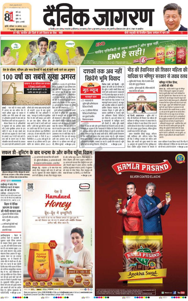 Dainik Jagran Lalitpur