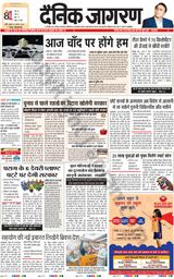 Dainik Jagran Lalitpur - August 23, 2023 August 23, 2023