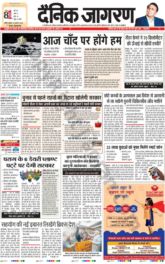 Dainik Jagran Lalitpur