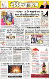 Dainik Jagran Lalitpur - August 27, 2023 August 27, 2023