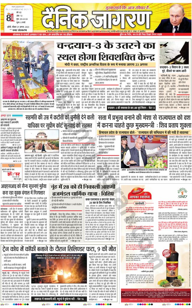Dainik Jagran Lalitpur