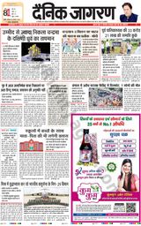 Dainik Jagran Lalitpur - August 28, 2023 August 28, 2023
