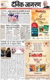 Dainik Jagran Lalitpur - August 31, 2023 August 31, 2023