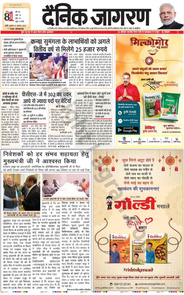 Dainik Jagran Lalitpur