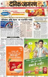 Dainik Jagran Lalitpur - September 06, 2023 September 06, 2023