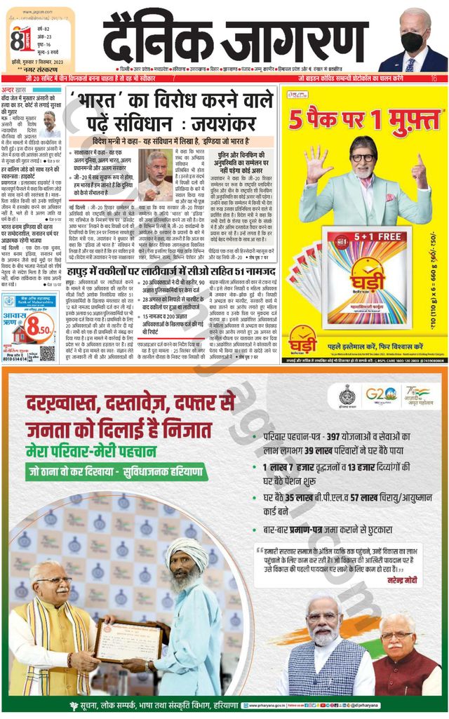 Dainik Jagran Lalitpur