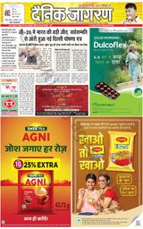 Dainik Jagran Lalitpur - September 10, 2023 September 10, 2023