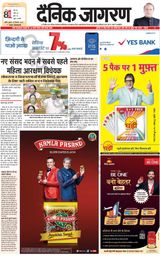 Dainik Jagran Lalitpur - September 20, 2023 September 20, 2023