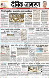 Dainik Jagran Lalitpur - September 21, 2023 September 21, 2023