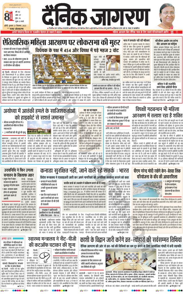 Dainik Jagran Lalitpur