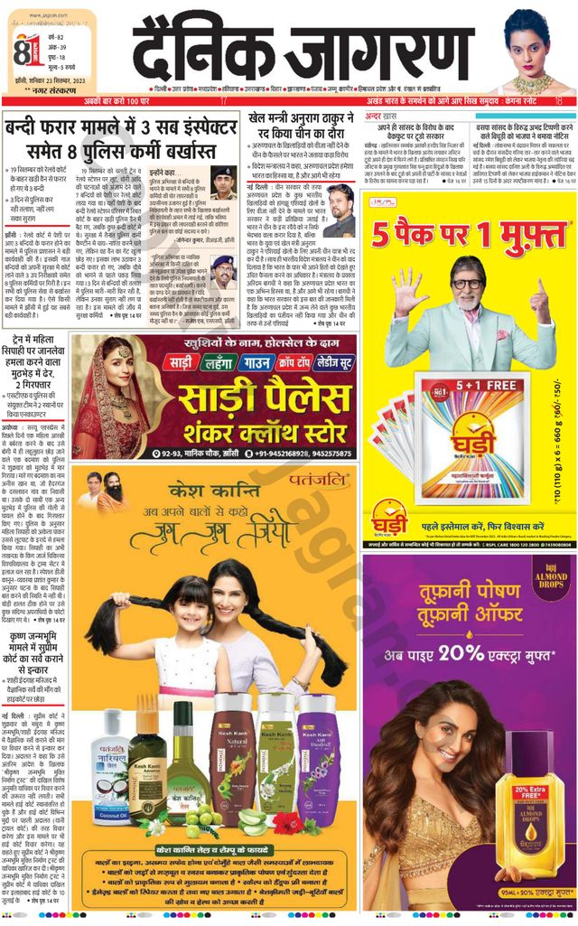 Dainik Jagran Lalitpur