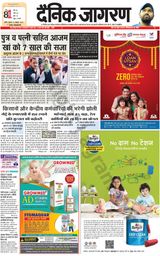 Dainik Jagran Lalitpur - October 19, 2023 October 19, 2023