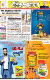 Dainik Jagran Lalitpur - October 22, 2023 October 22, 2023